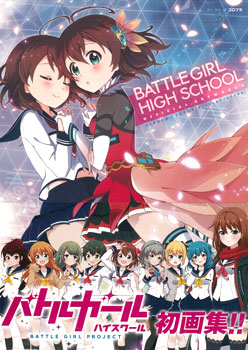 Battle Girl High School Official Artworks (BOOK)
