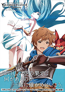 GRANBLUE FANTASY The Animation GRAPHIC ARCHIVE (BOOK)