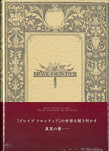 BRAVE FRONTIER StoryBook (BOOK)