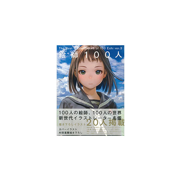 Eshi 100-nin ver.3 (BOOK)