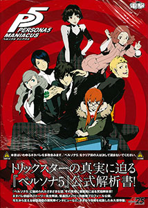 Persona 5 Maniacs (BOOK)