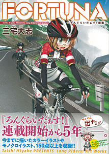 FORTUNA -Long Riders! Artwork Collection- (BOOK)
