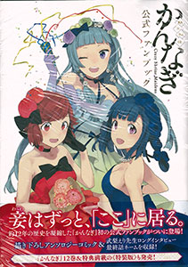 Kannagi Official Fan Book (BOOK)
