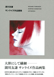 Tomonori Kogawa SUNRISE Titles Artwork Collection (BOOK)
