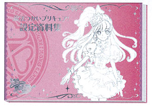 Maho Tsukai PreCure! Setting Material Collection Definitive Edition (BOOK)
