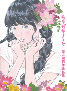 Rakugaki Note Eisaku Kubonouchi Works Collection (BOOK)