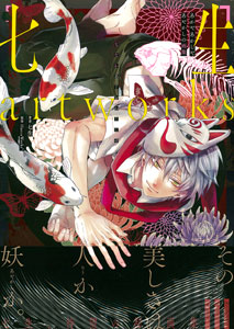 AkayaAkashiya Ayakashino Artwork Collection Nanao artworks (BOOK)