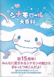 Cinnamoroll Encyclopedia (BOOK)