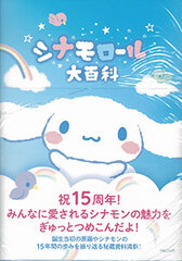 Cinnamoroll Encyclopedia (BOOK)