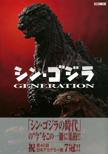 Godzilla Resurgence GENERATION (BOOK)
