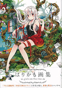 Harikamo Artwork Collection girls on the tree (BOOK)