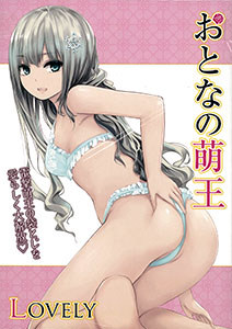Otona no Moeoh LOVELY (BOOK)