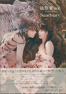 Ai Shinohara Artwork Collection Sanctuary (BOOK)