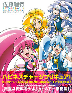 Masayuki Sato Toei Animation Works (BOOK)