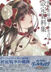 Valkyria: Azure Revolution Official Setting Material Collection (BOOK)