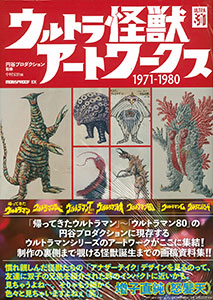 Ultra Kaijuu Artworks 1971-1980 (BOOK)