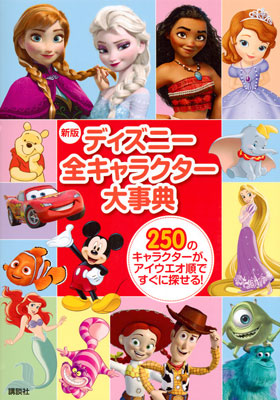 New Disney All Character Daijiten (BOOK)
