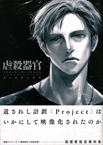 Gyakusatsu Kikan Artworks (BOOK)