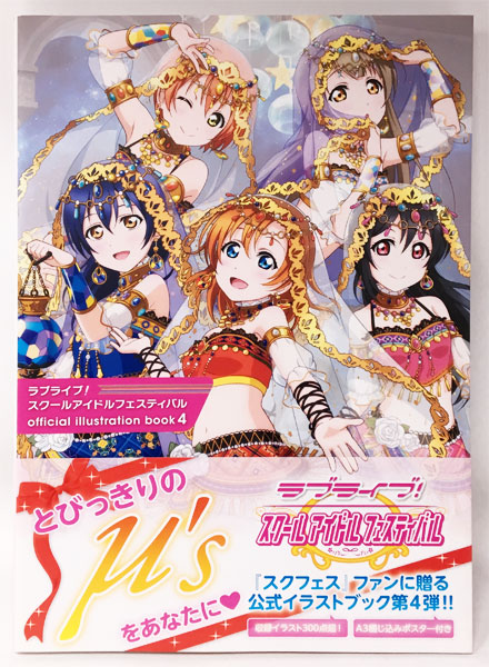 Love Live! School Idol Festival official illustration book4 (BOOK)