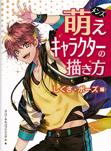 Men Moe Character no Egakikata Shigusa, Pose Hen (BOOK)