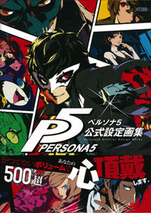 Persona 5 Official Setting Material Art Book (BOOK)