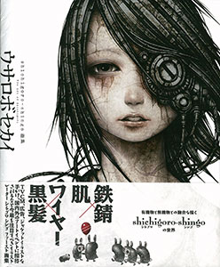 Usarobo Sekai shichigoro-shingo Artwork Collection (BOOK)