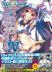WIXOSS Art Material IV (BOOK)