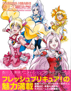 Hisashi Kagawa Toei Animation PreCure Works (BOOK)