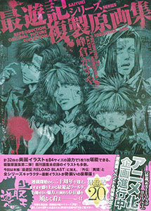 Saiyuki Series Replicate Genga Art Collection (BOOK)