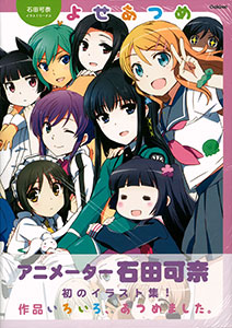 Kana Ishida Illustration Works - Yoseatsume (BOOK)
