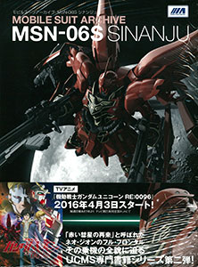 Mobile Suit Archive MSN-06S Sinanju (BOOK)