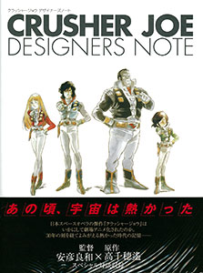 Crusher Joe (1983) - Designers Note (BOOK)