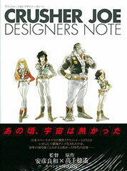 Crusher Joe (1983) - Designer's Note (BOOK)