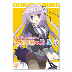 Dengeki Gakuen JSJCJK (BOOK)