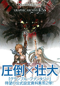 GRANBLUE FANTASY GRAPHIC ARCHIVE II (BOOK)