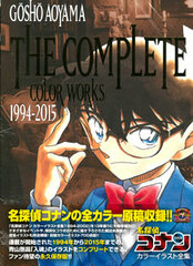 Detective Conan Color Illustration Complete Works 1994-2015 (BOOK)