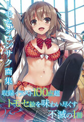 Shunsaku Tomose Artwork Collection (BOOK)