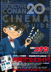 Detective Conan 20years Cinema Guide (BOOK)
