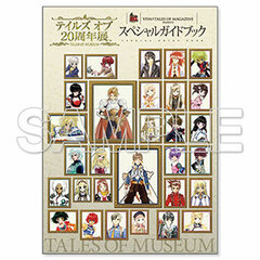 Tales of 20th Anniversary Exhibition Special Guidebook (BOOK)