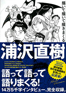 Naoki Urasawa Kaite Kaite Kakimakuru (BOOK)