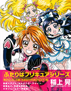 Akira Inagami Toei Animation Works (BOOK)