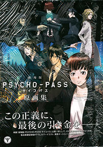 Psycho-Pass the Movie Genga Art Collection (BOOK)