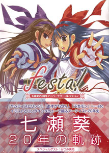 Aoi Nanase 20th Anniversary Collection Festa! (BOOK)