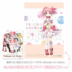 [AmiAmi Exclusive Bonus] Aoki Ume Puella Magi Madoka Magica Ultimate Art Works [BOOK]