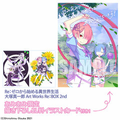 [AmiAmi Exclusive Bonus] Re:ZERO -Starting Life in Another World- Ootsuka Shinichirou Art Works Re:BOX 2nd (BOOK)