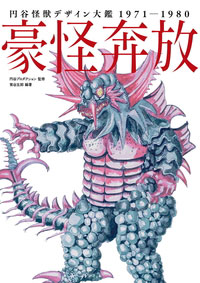 Tsuburaya Kaijuu Design Taikan 1971-1980 (BOOK)