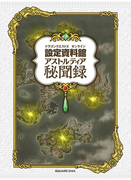 Dragon Quest X Online Settei Shiryoukan Astoltia Hibunroku (BOOK)