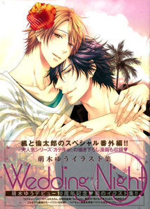 Yuh Moegi Illustration Collection Weddin Night (BOOK)
