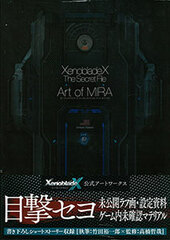Xenoblade Chronicles X The Secret File Art of Mira (BOOK)