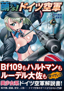 Moe yo! German Air Force (BOOK)